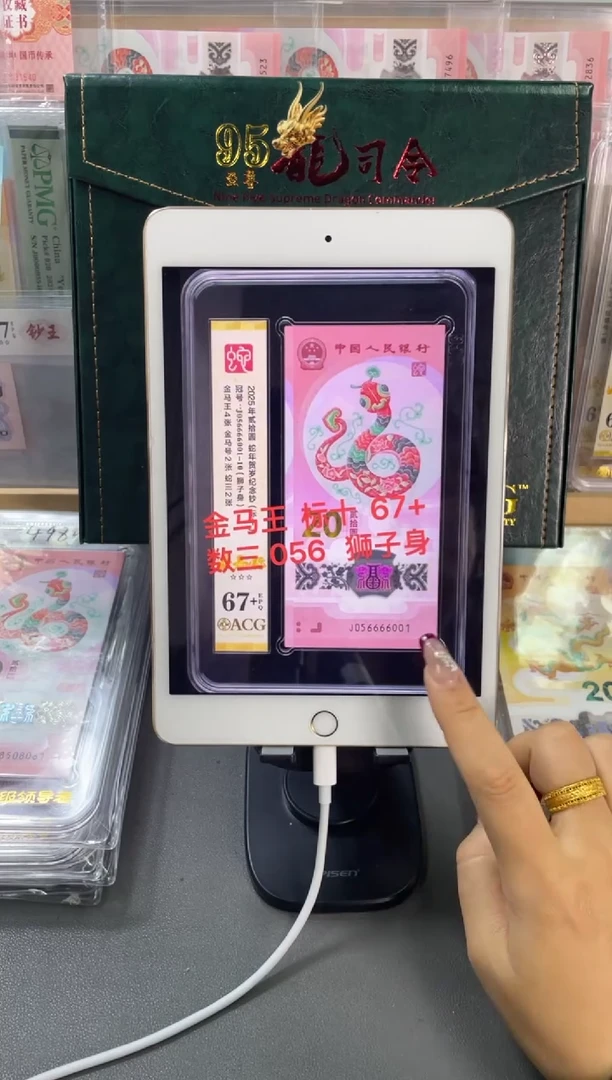 塑料蛇钞金马王标十 67+ 狮子身尾 001-10组