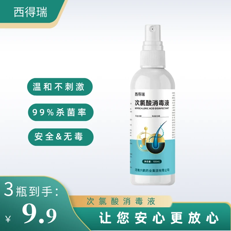 【到手3瓶】西得瑞次氯酸酒精消毒消毒液99%杀菌