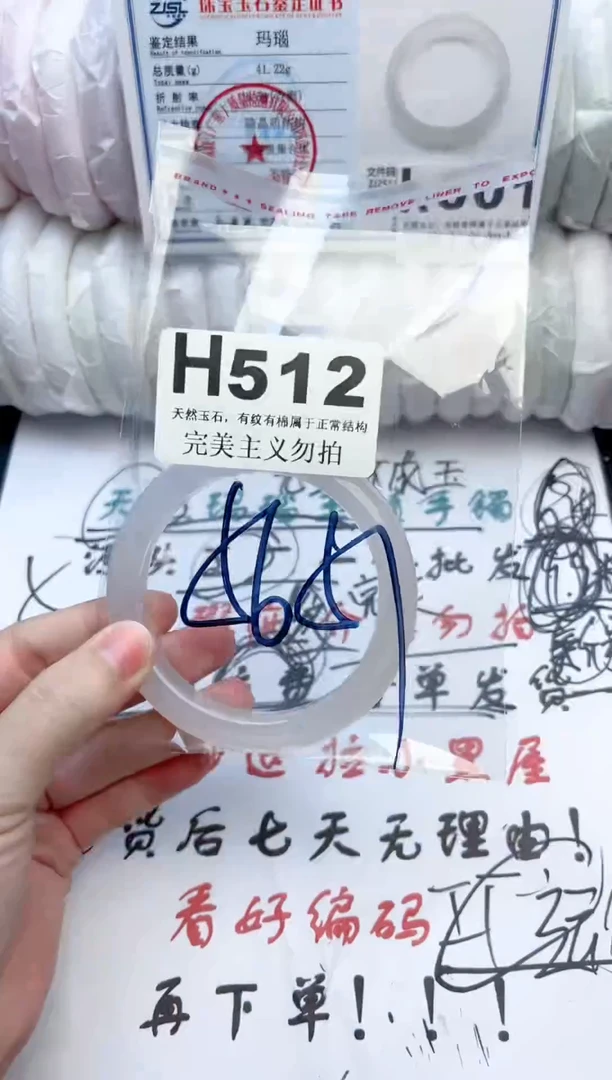 手镯玛瑙/玉髓未镶嵌512