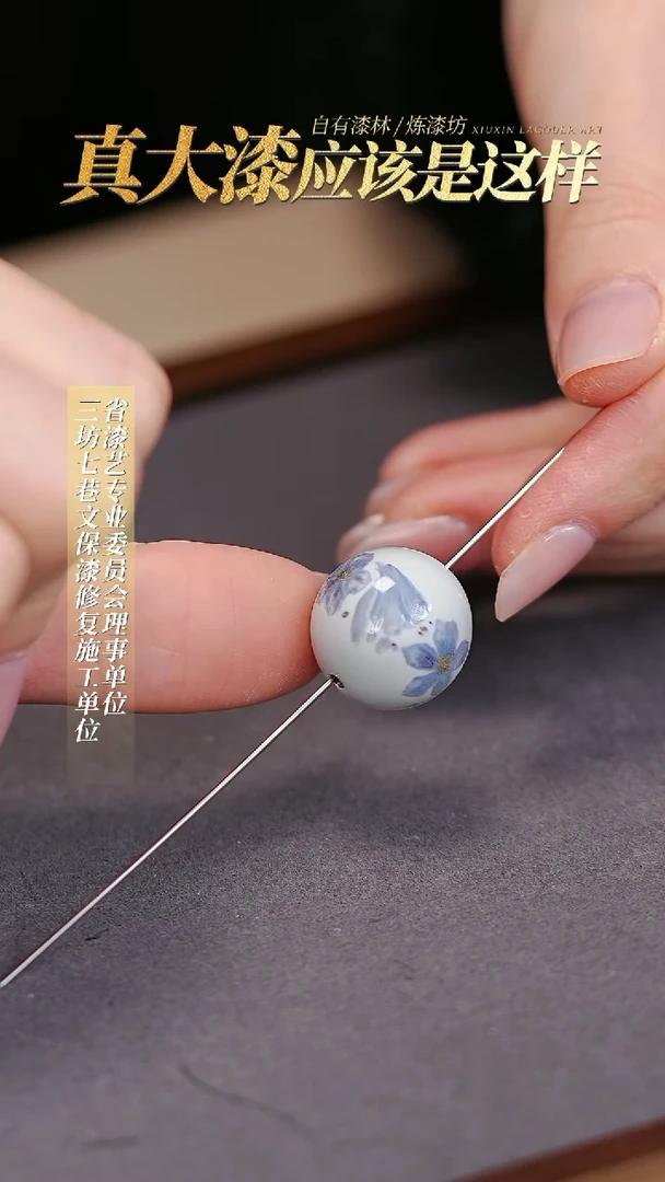 【闪购商品】髹新真非遗大漆珠单珠