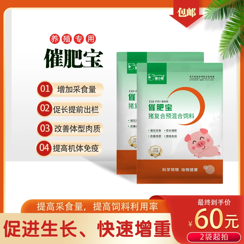 促生长增加采食量提高免疫催肥宝复合预混猪饲料营养快速