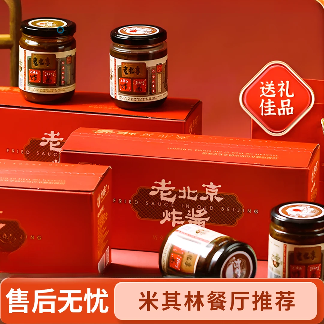 方砖厂69号炸酱面老北京拌饭专用拌面酱经典炸酱炸酱面拌面酱肉酱
