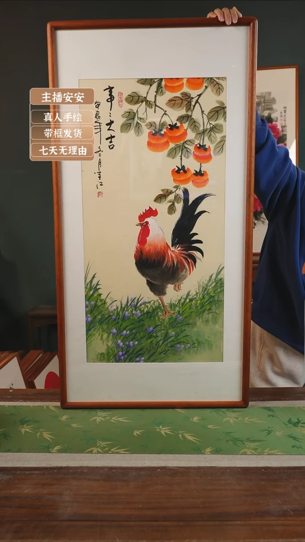 【闪购商品】国画郭笙江53*103柿子+公鸡 竖版