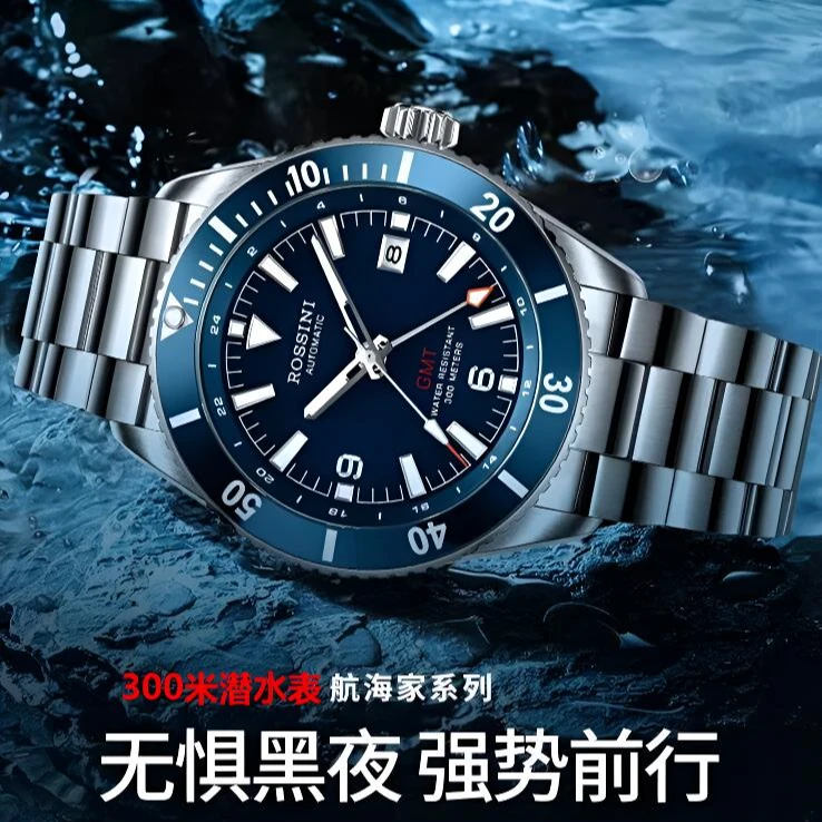 罗西尼300M防水潜水表全自动机械表男士高档强夜光潮流轻奢专柜款