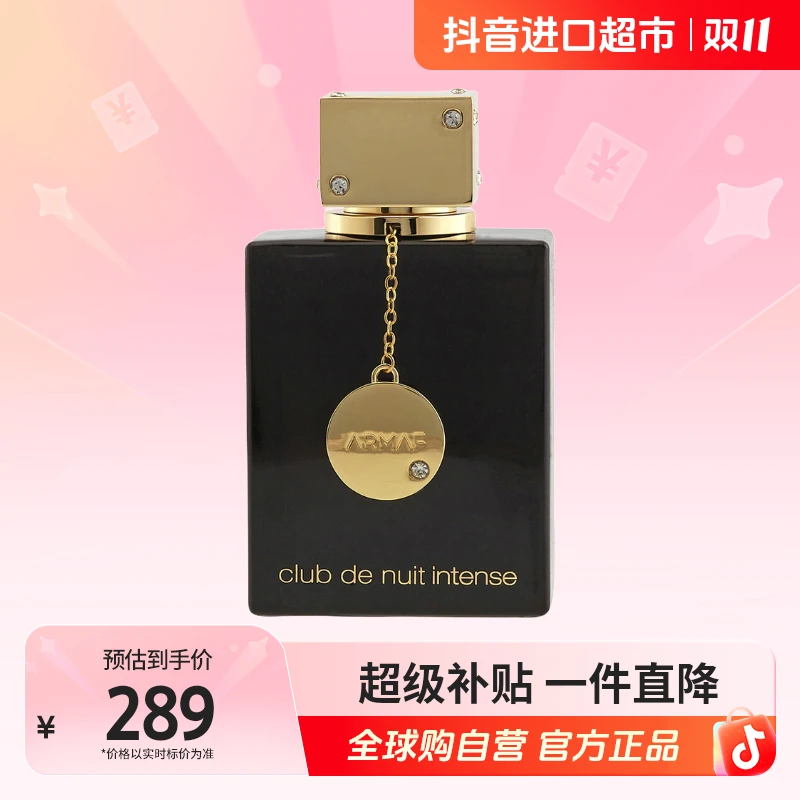 【直邮】ARMAF/阿玛芙 夜店狂欢女士香水EDP105ml 清新花香