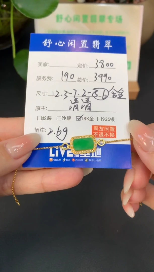 18K金镶嵌定制翡翠丑*D539