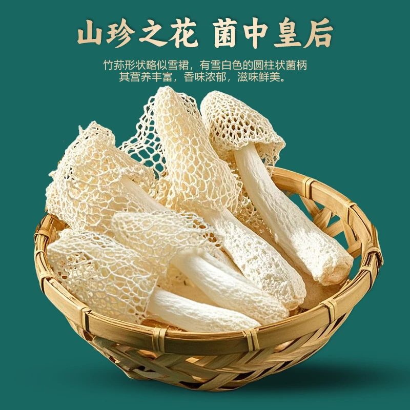 特产竹荪干货新货煲汤火锅鲜香浓郁食用菌 百干