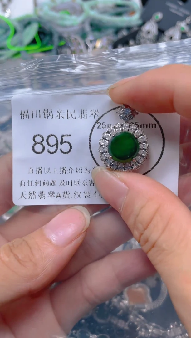 颈饰未镶嵌翡翠895