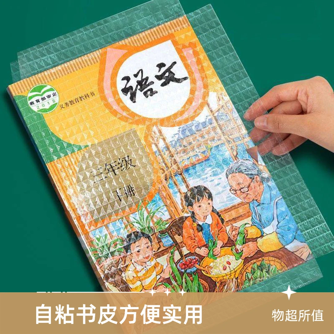 学生书皮纸自粘书皮新书包书大中小课本包书发新书包书皮新书包书