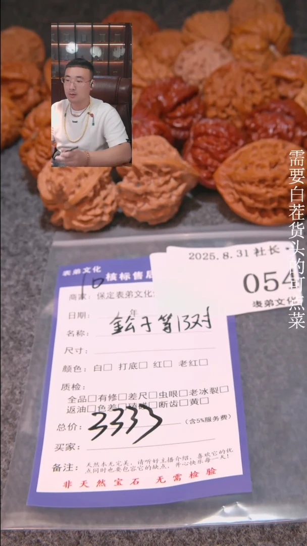 把件文玩核桃萨**咔金公子等13对054表弟文化