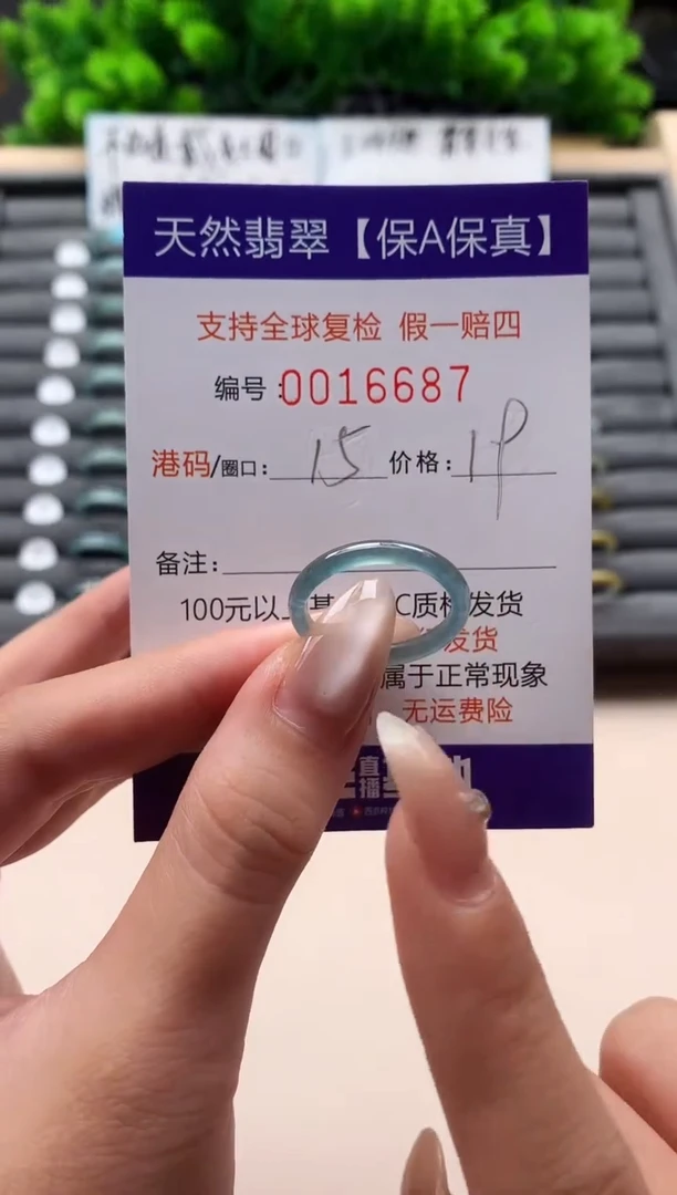 未镶嵌戒指翡翠天然  16687