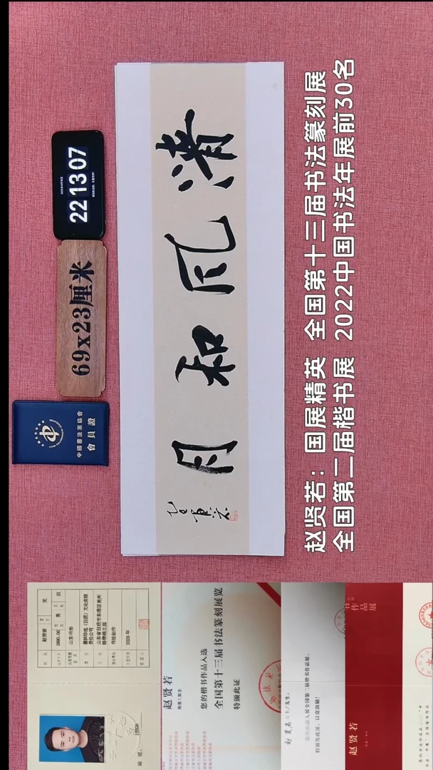 书法387          赵老师书法作品