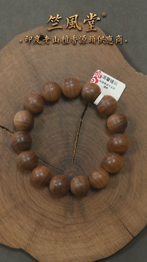 檀香木手串/手链迈索尔土埋黑油根15横纹黑肉沉水（153