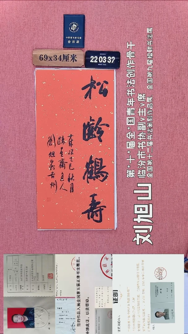书法349          刘老师书法作品