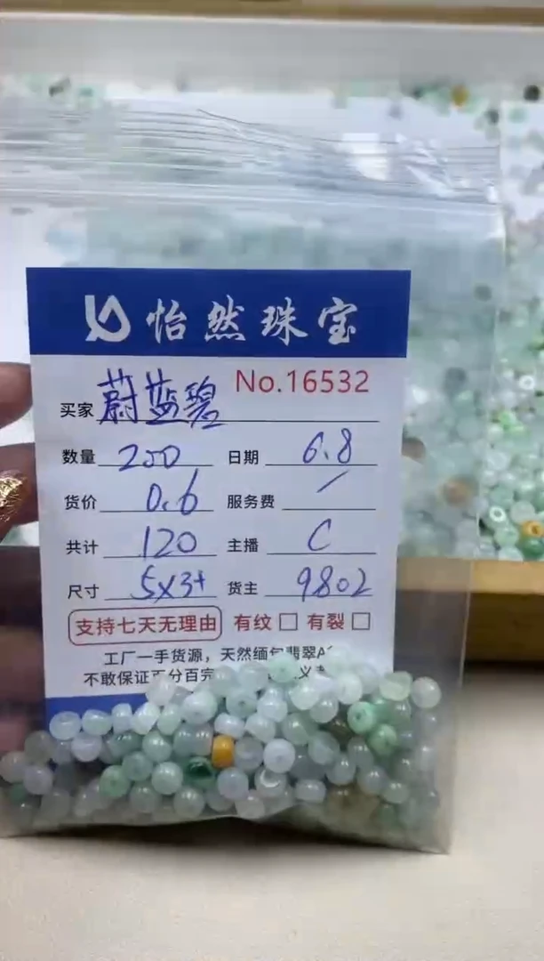 未镶嵌手串翡翠单：16532