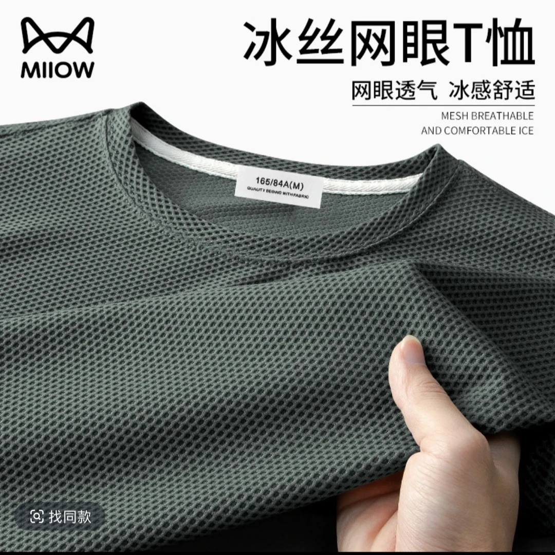 MiiOW/猫人冰丝凉感透气网眼短袖t恤男士夏季速干纯色运动上衣