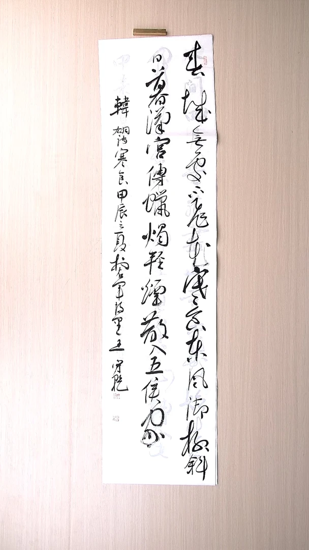 书法王守乾 山东临沂136*34