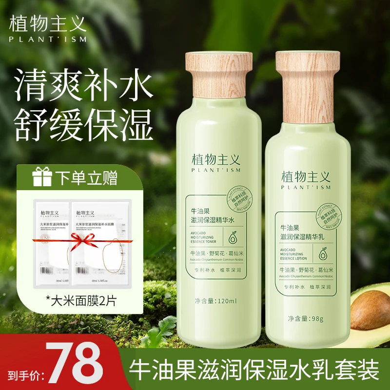 植物主义准孕妇水乳护肤套装牛油果精华清爽补水保湿柔肤水滋润