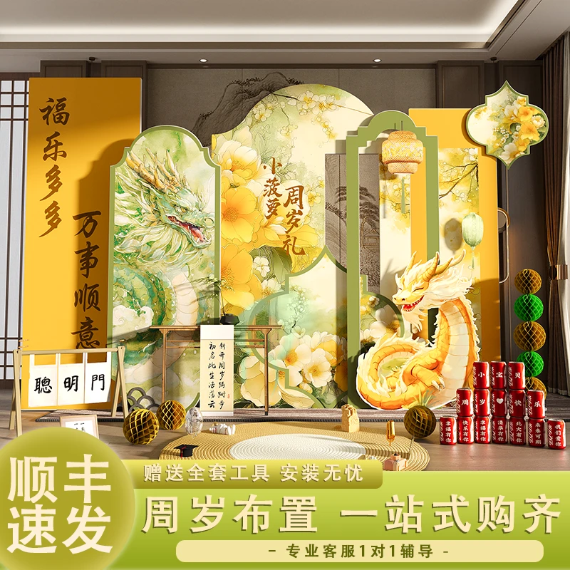 新中式绿色系龙宝宝一周岁生日布置装饰背景墙KT板百天男女孩抓周