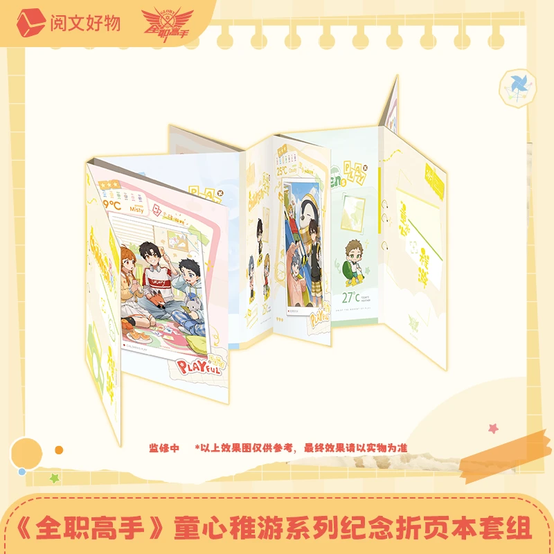 【阅文好物】全职高手童心稚游系列亚克力仿手机挂件盲盒
