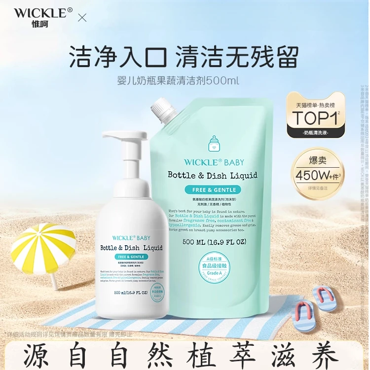 WICKLE新生儿氨基酸奶瓶果蔬泡泡清洗剂婴童无香植萃果蔬清洁剂