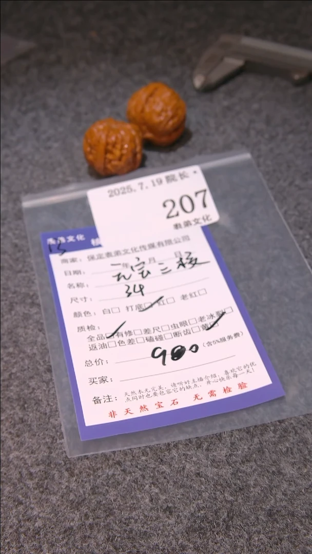 文玩核桃把件独*人元宝三棱207表弟文化