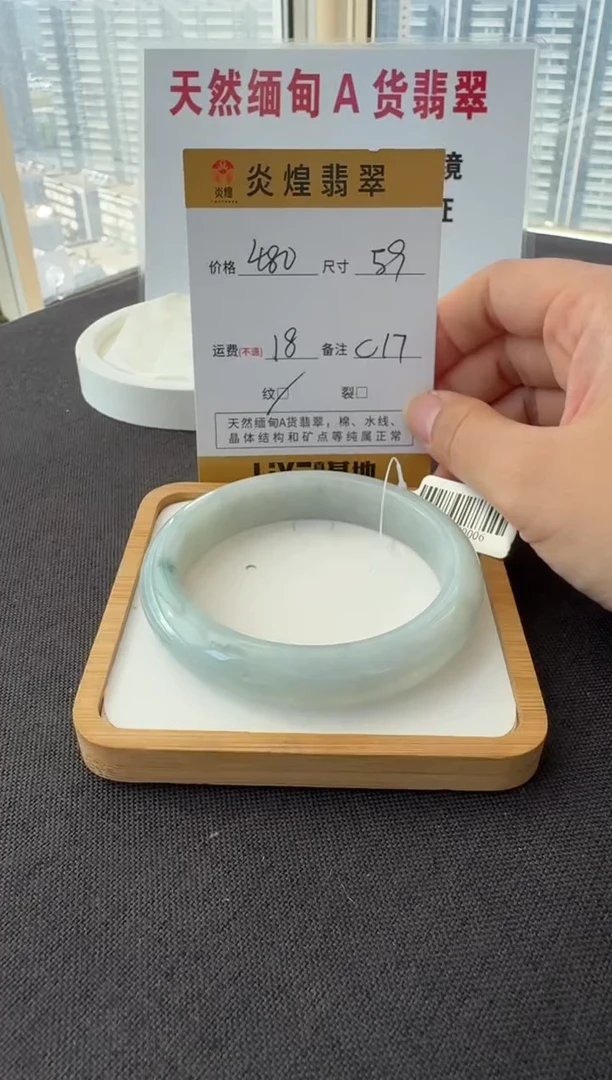 未镶嵌手镯翡翠58.7圈口 编码 C17