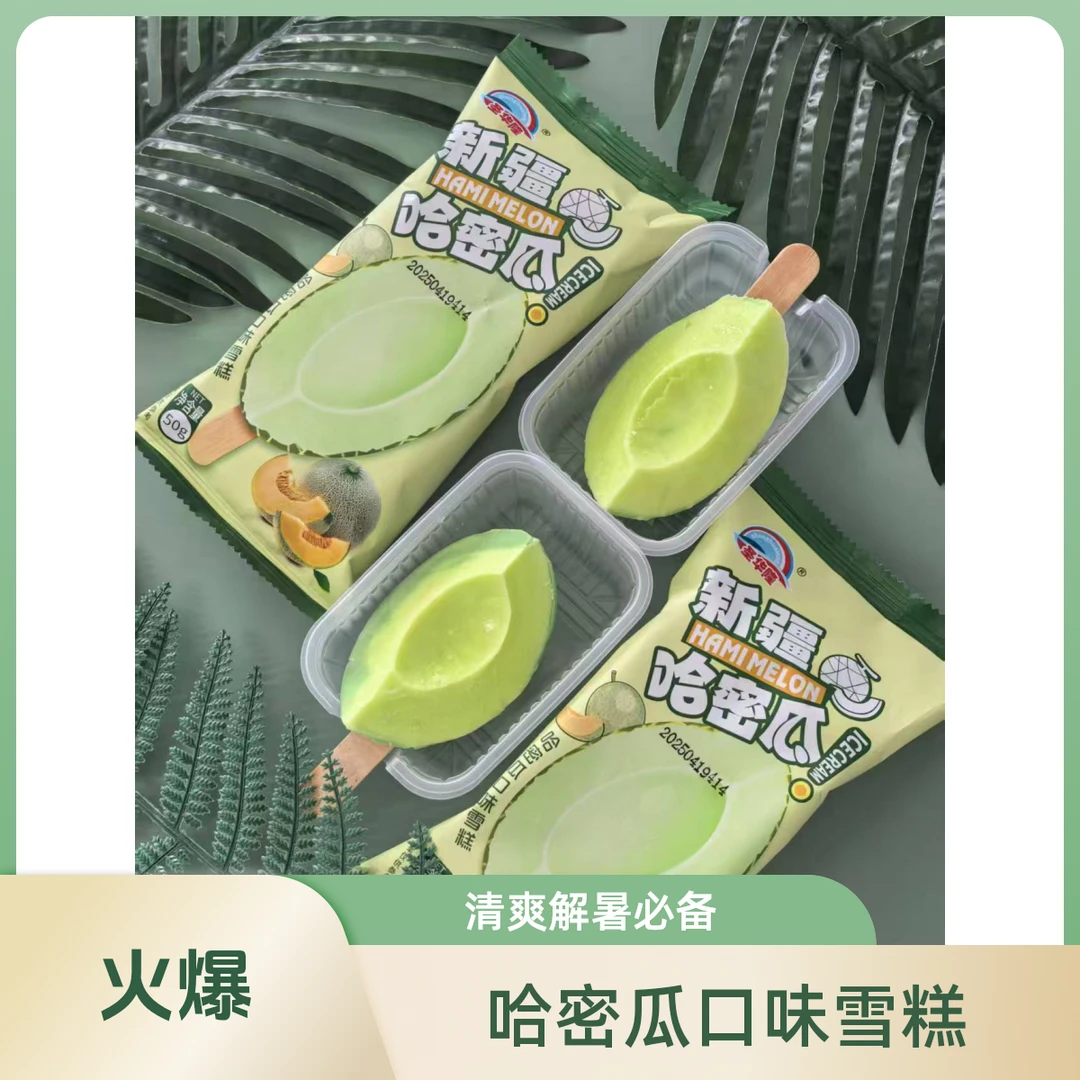 圣华隆 新疆哈密瓜口味1支