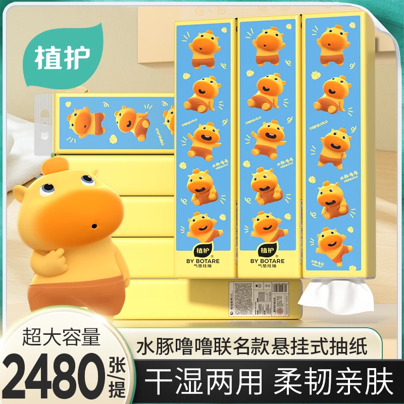 植护水豚噜噜加长悬挂式抽纸餐巾纸面巾纸整箱批家用宿舍卫生纸巾