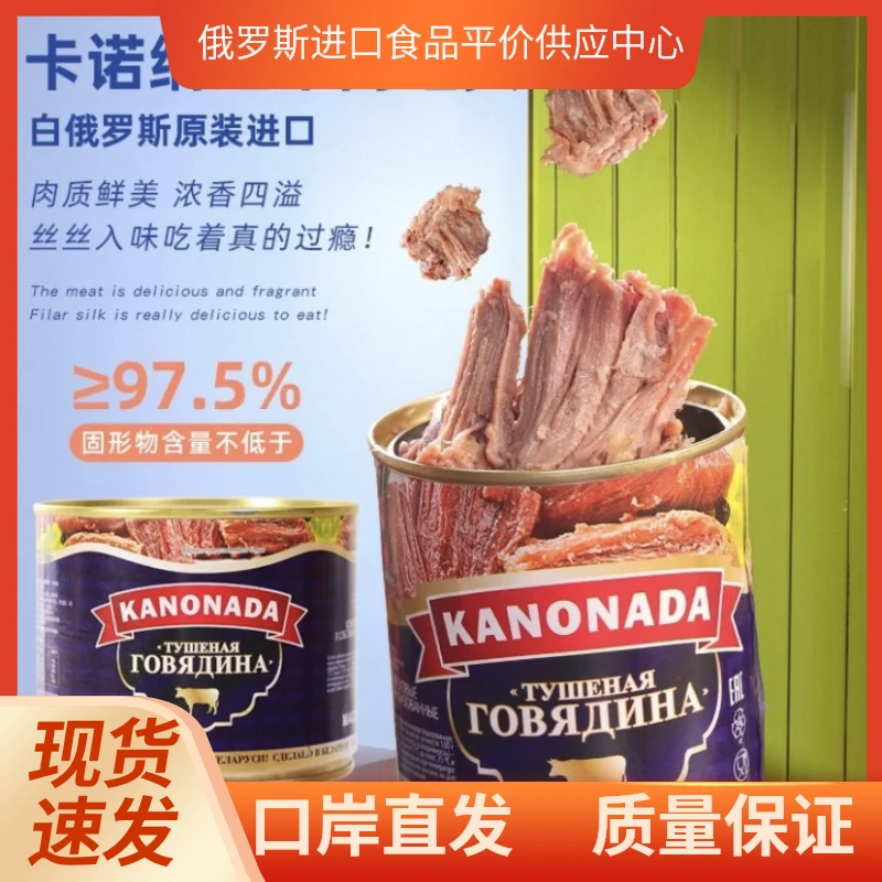 白俄罗斯进口牛肉罐头即食大块肉无淀粉速食下酒菜野餐红烧煲汤