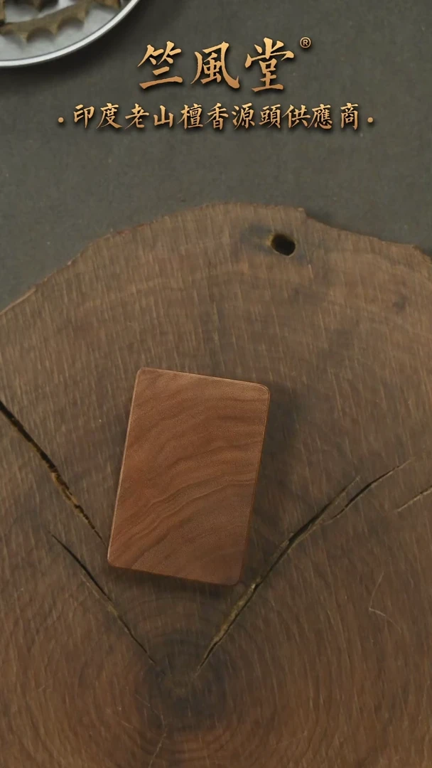 檀香木无事牌23号料 3x4.5尺寸无事牌 沉水（573