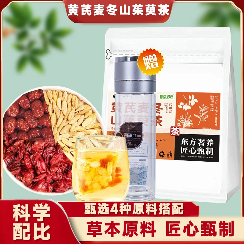 【百年益方】黄芪麦冬山茱萸茶养生茶独立包装冲泡茶泡水好茶滋补