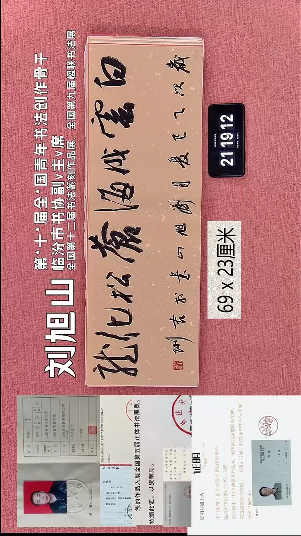 书法85    刘老师书法作品