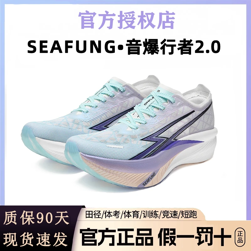 音爆行者2.0 全掌碳板竞速跑鞋男女款青少年学生体考马拉松跑步鞋