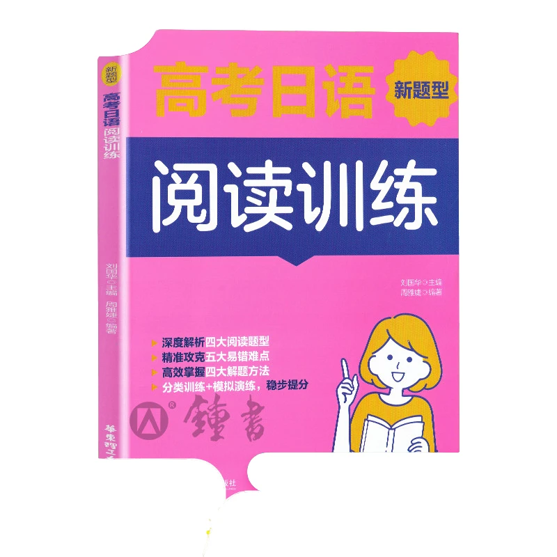 高考日语阅读训练听力语法词汇高分作文选模拟试卷日语习字帖高中