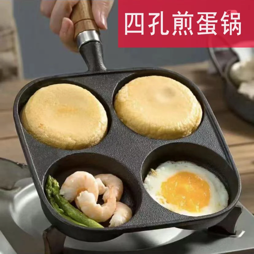 铸铁四孔煎蛋锅早餐锅无涂层家用早餐锅煎锅电磁炉户外卡式炉通用