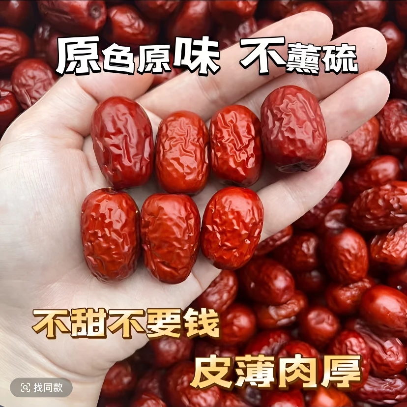 【2斤装】新疆特产和田大枣皮薄肉厚红枣灰枣好吃