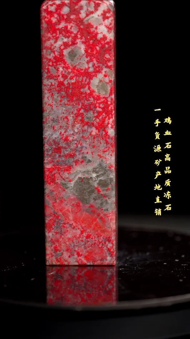 鸡血石老坑红袍鸡血精品印章旬阳血多收藏送礼佳品