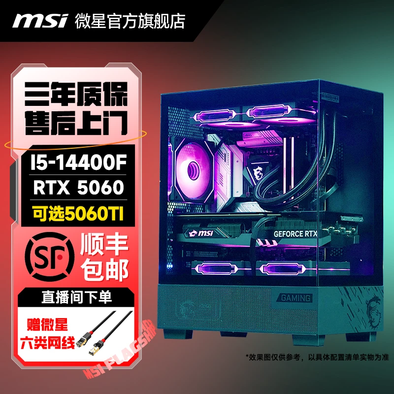 MSI微星i514400F/13400F电脑台式机RTX5060Ti显卡高性能电脑主机