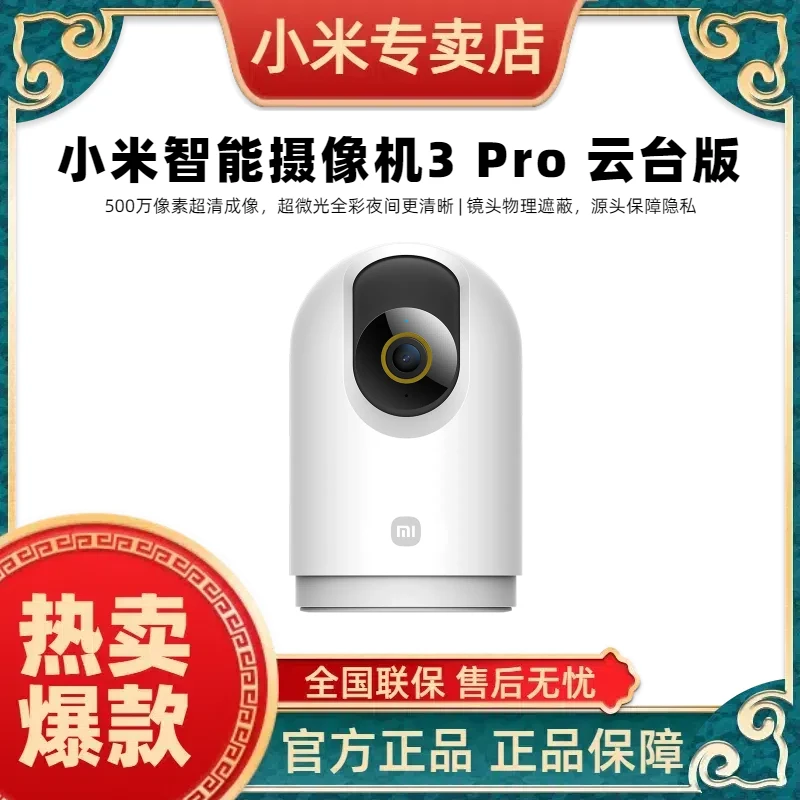 小米智能摄像机3 Pro 云台版 500万像素超清成像，夜间更清晰