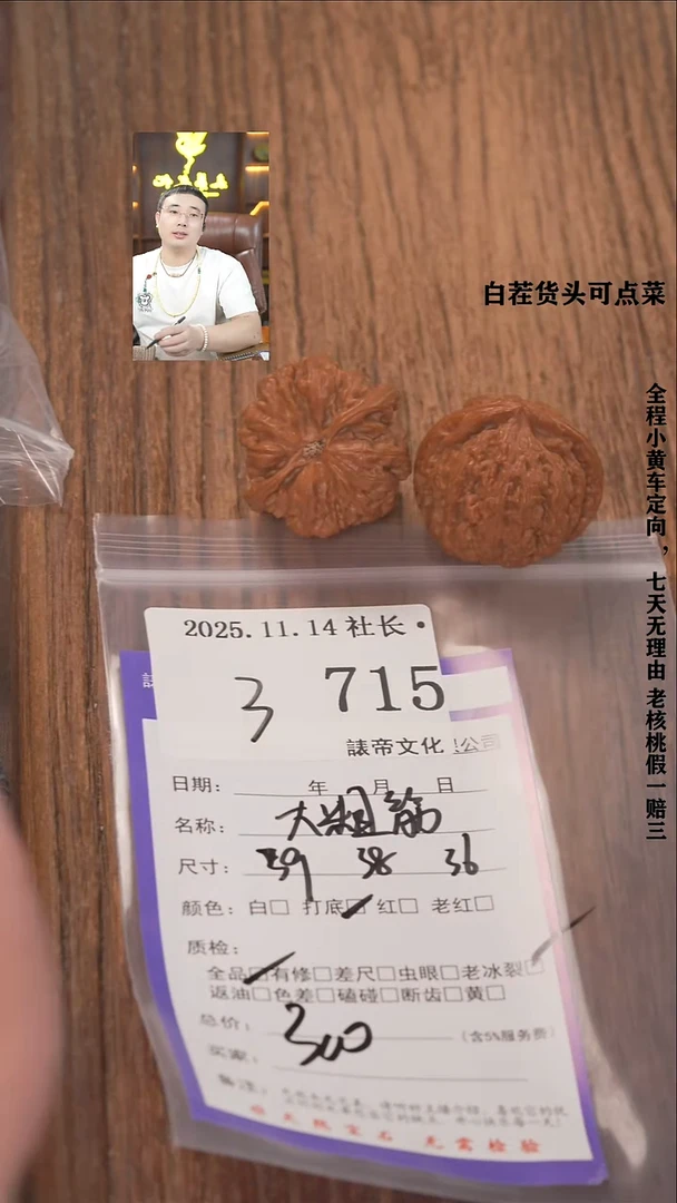 把件文玩核桃M****.諘帝文化715大粗筋
