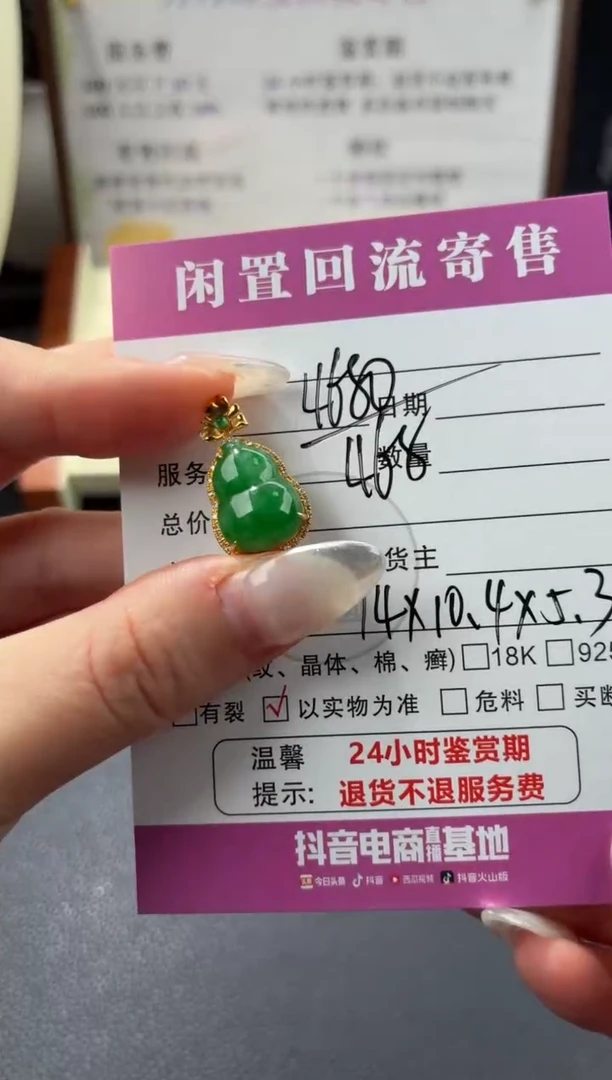 颈饰18K金镶嵌翡翠00003788