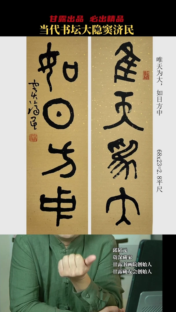 书法窦济民40号8059号