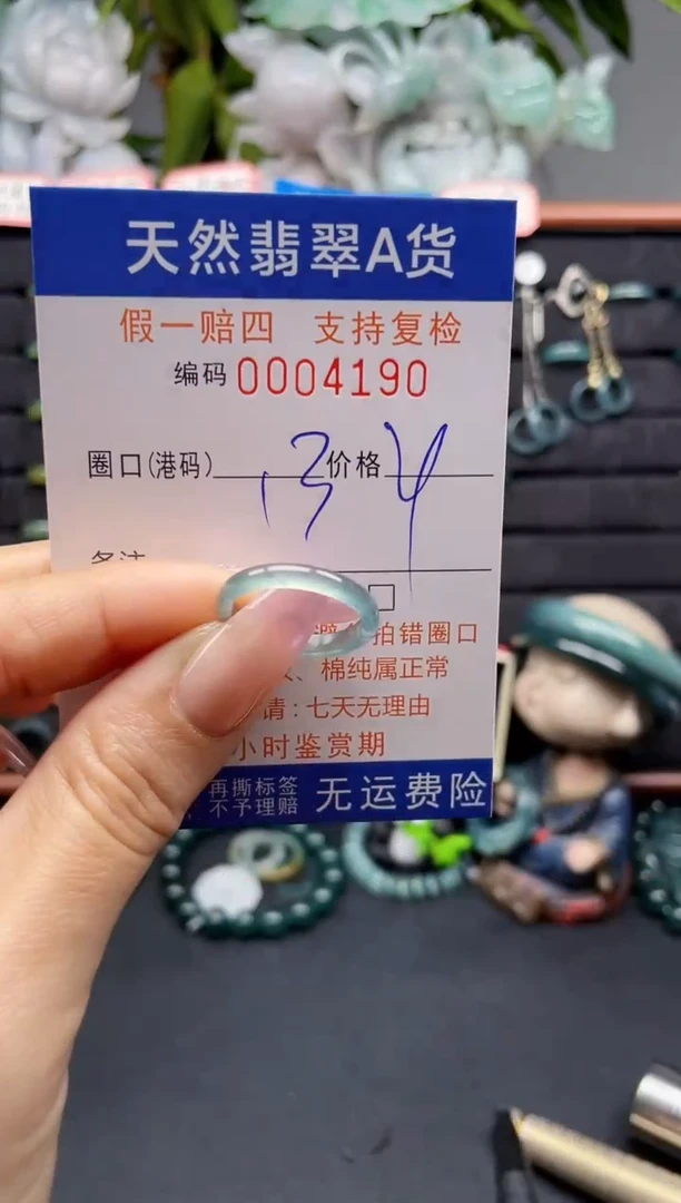 未镶嵌戒指翡翠13*4190