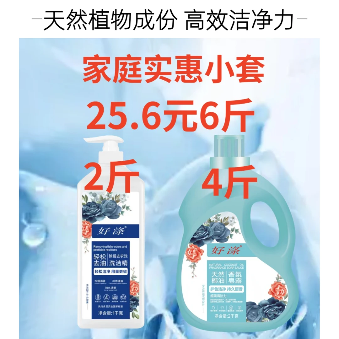 好涤天然椰油皂露洗衣液持久留香去污除螨香氛护色增艳除菌装花香