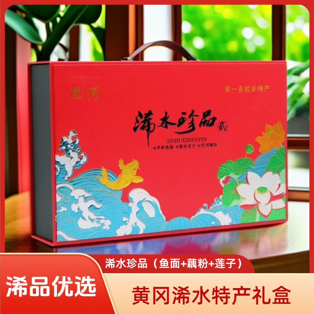 【浠品优选】湖北黄冈特产 浠水珍品巴河鱼面与巴河藕粉送礼伴手礼