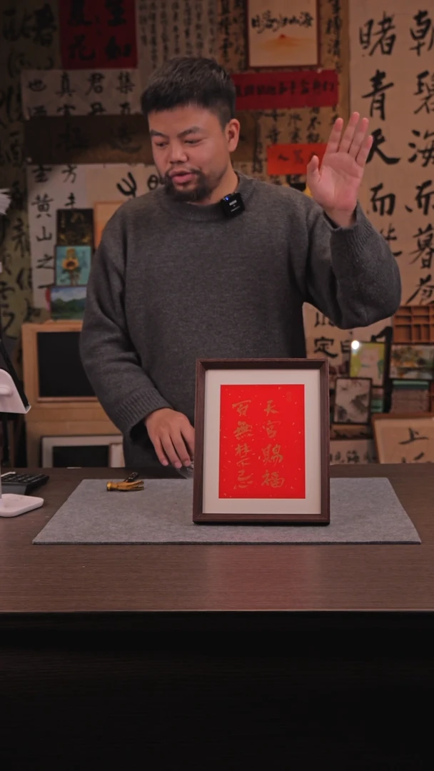 【闪购商品】书法153 天官赐福 10 寸 手 写