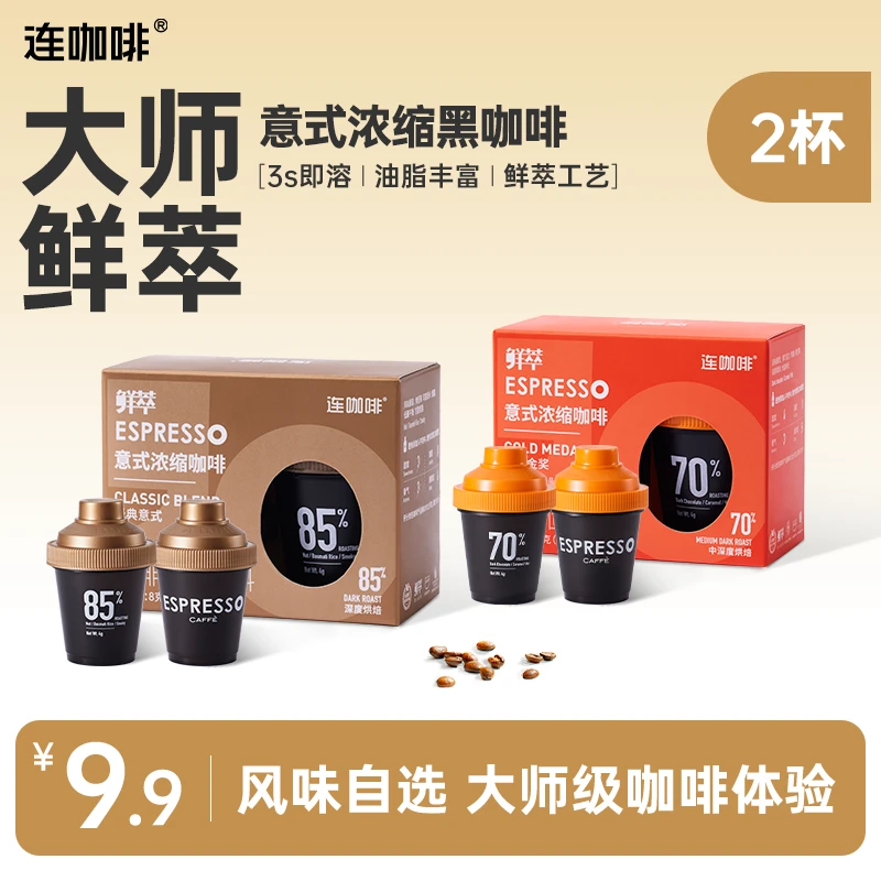 连咖啡【经典大师】鲜萃意式黑咖啡粉经典意式/特浓金奖2颗速溶美式