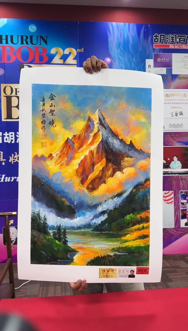 国画王碧梧老师2.7平尺金山国画作品