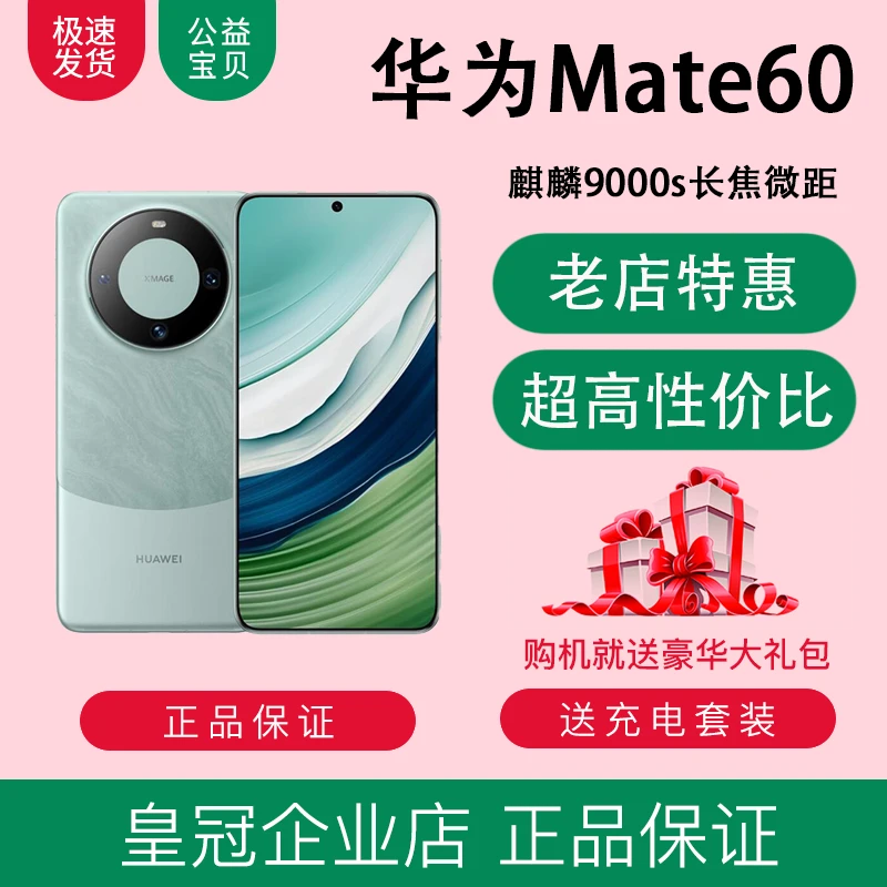 9新 Huawei/华为 mate60系列卫星移动通信麒麟9000s二手手机